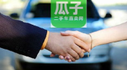 瓜子二手车网,打造透明、便捷的二手车交易新平台